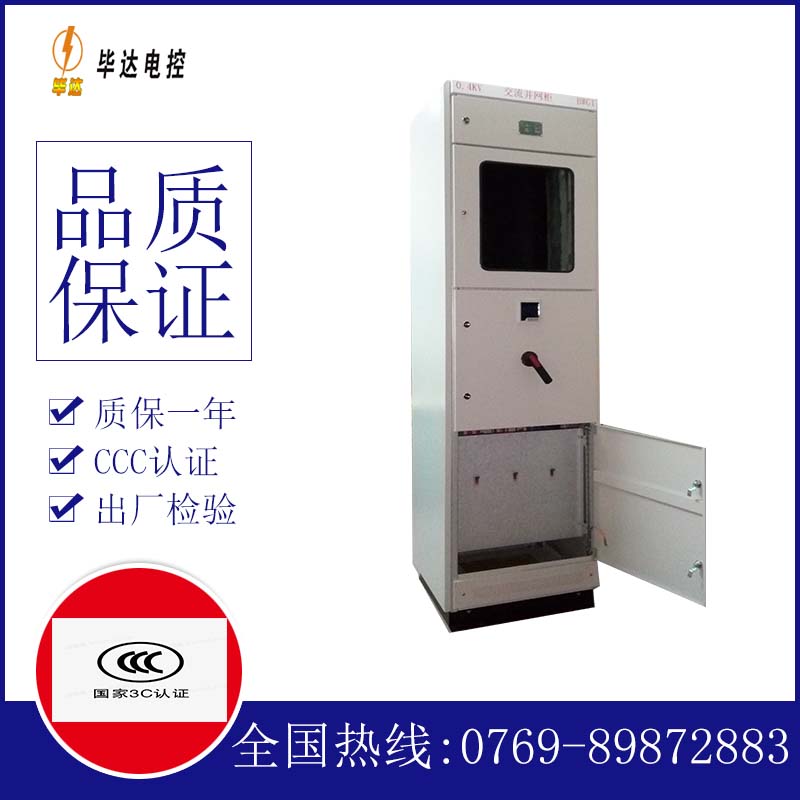 广水光伏并网柜
